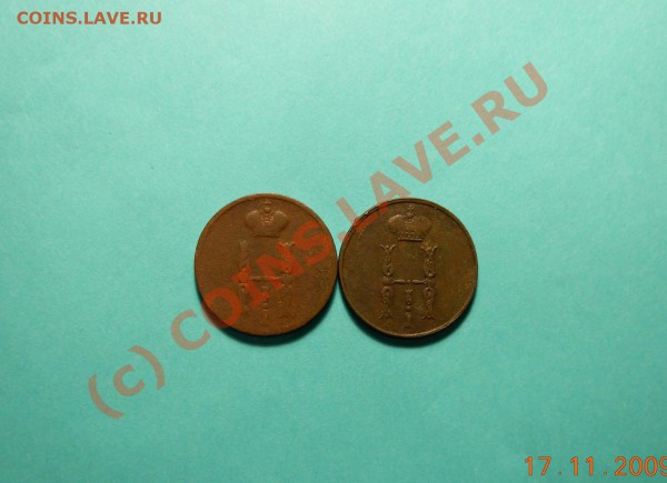 Копейка 1853; 1854 (всего 2 шт.) - DSCN1064.JPG