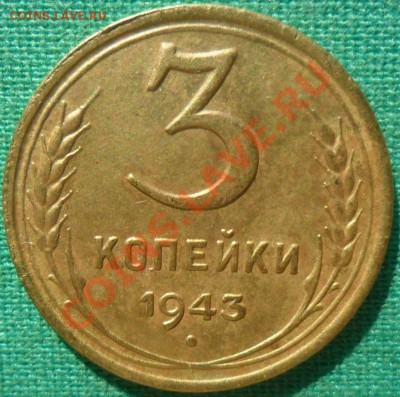 Лот советов.1к 1940г,3к 1943г.Отличные!Сохранность поля! - блескт