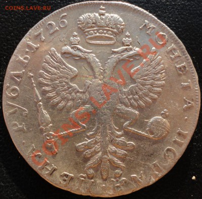 1 рубль 1726г. Московский тип. Портрет влево. Оценка. - 1726 4.JPG