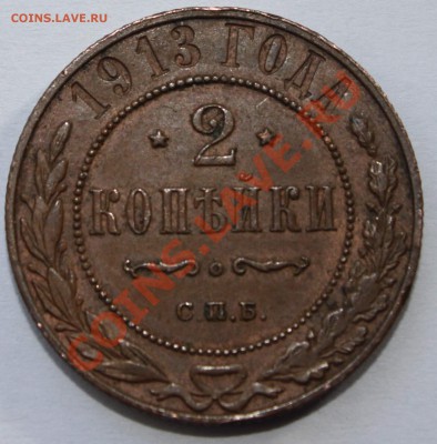 1 копейка,2 копейки 1914 г. - мон2011 1007