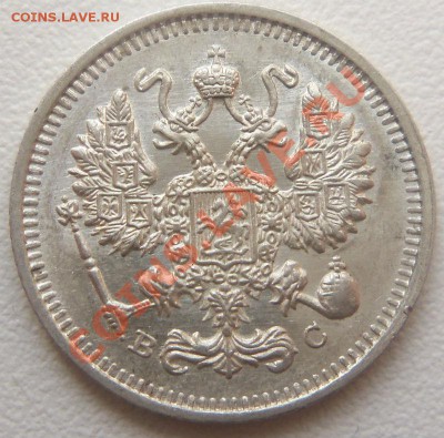 10 копеек 1915 кода - Изображение 1170