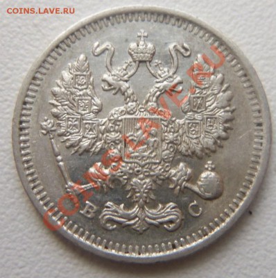 10 копеек 1913 года - Изображение 1157