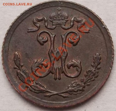 4 копейки 1896 неплохие - DSCF1607.JPG