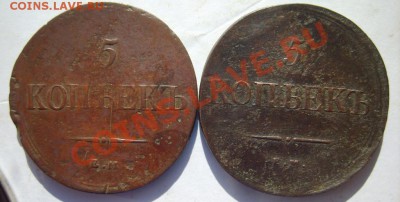 5 коп. 1837 г. ЕМ КТ,38 г. ЕМ НА до 13.03.13 в 22:00 Москвы - S8300775.JPG