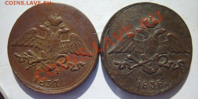 5 коп. 1837 г. ЕМ КТ,38 г. ЕМ НА до 13.03.13 в 22:00 Москвы - S8300776.JPG