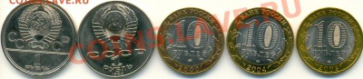 Мешковая и оборотная юбилейка СССР и РФ - АНЦ_001