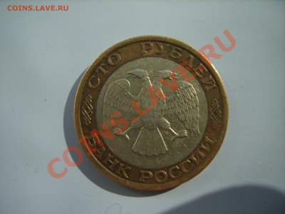 100р. ММД. 1992г.до 14.03.13. до 22.00. - S8303650.JPG