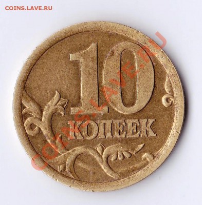 10 коп. 2003г помощь - й1й1й1й1