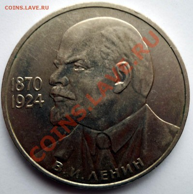 1 рубль 1985 Ленин 115 раскол  до 14,03,2013 22-00 - лен1
