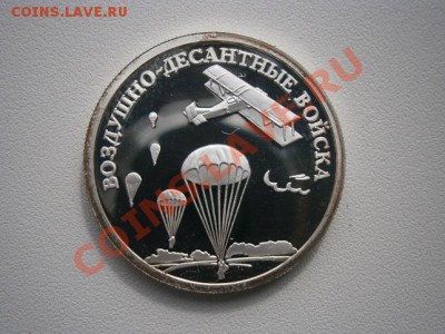 1рубль Воор-е силы РФ ВДВ(самолет парашюты)16.03.13 до22.00 - P3110004.JPG