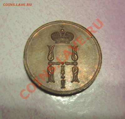 ___ Денежка 1855 ем - UNC ___ - IMG_0878.JPG