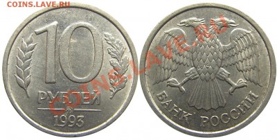10 рублей 1993 ММД (немагнитные) до 13.03.2013 в 22-00 мск. - IMGP2692