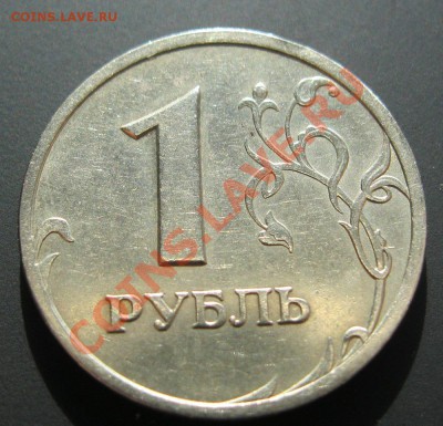1 рубль 2003г. до 12.03.2013г.в 22.30 мск. - IMG_2881.JPG