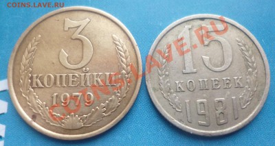 3 копейки 1985 г., частый гурт+3 коп 1979 шт 1.2 - P1060181.JPG