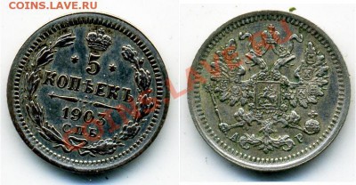 1 рубль 1892 г, 5 копеек 1848 г. и др. - 14