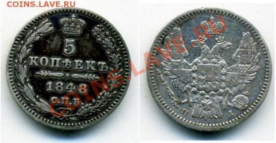 1 рубль 1892 г, 5 копеек 1848 г. и др. - 13