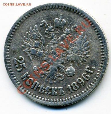 1 рубль 1892 г, 5 копеек 1848 г. и др. - 12