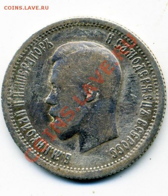 1 рубль 1892 г, 5 копеек 1848 г. и др. - 11