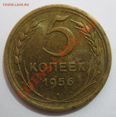 5 копеек 1946 и 1956 г.г., определение - 2_1956