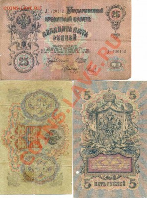 25р1909,5р1909,3р1905, до 14.03.2013 г. 22.00 по Москве - боны 1а