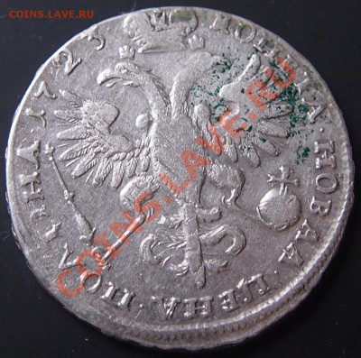 полтина 1723, предпродажная оценка - 2