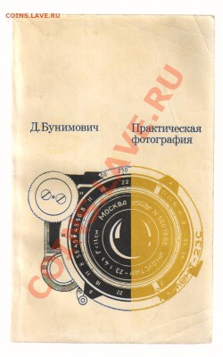 5 книг по ФОТОГРАФИИ по 100 руб.за шт. до 17.03.2013г 21-00 - ПРАКТИЧЕСКАЯ ФОТОГРАФИЯ