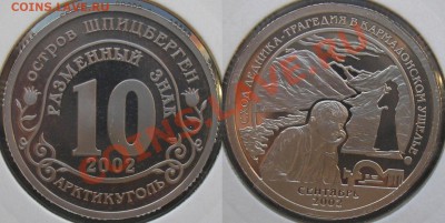 шпицберген! комплект 1998г, 2001-2005 в ассортименте - кармадон