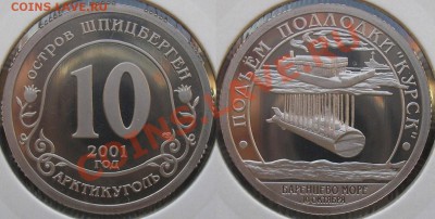 шпицберген! комплект 1998г, 2001-2005 в ассортименте - курск без надписи