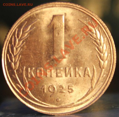 1 КОПЕЙКА 1925г!!!UNC!!!ШТЕМПЕЛЬ!!!БЛЕСК!!!ШИК!!!ПИК!!!ЧИК!! - IMG_0003