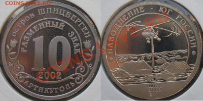 шпицберген! комплект 1998г, 2001-2005 в ассортименте - наводнение рос
