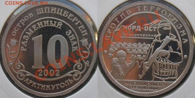 шпицберген! комплект 1998г, 2001-2005 в ассортименте - норд-ост