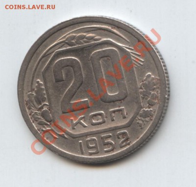 10коп-1979г,3коп-1949г,20коп-1952г-ШТ.-?? - 6