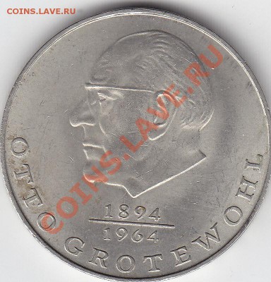 ГДР 20 марок 1973 Отто Гротеволь до 15.03 22:00 мск - IMG_0010