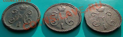 Три шт копейки серебром 1842-46 "СМ" до 16.03 в 22.00 - копейки серебром - 2 угол