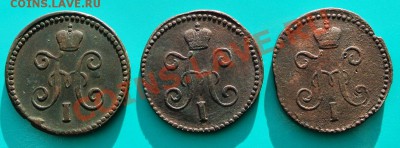 Три шт копейки серебром 1842-46 "СМ" до 16.03 в 22.00 - копейки серебром - 2