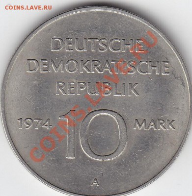 ГДР 10 марок 1974 25 лет ГДР до 15.03 22:00 мск - IMG_0014