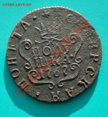 Редкая Полушка Сибирская 1767 до 16.03 в 22.00 - полушка сиб 1767 -1