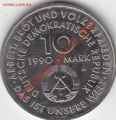 ГДР 10 марок 1990 1 мая до 15.03 22:00 мск - IMG_0025