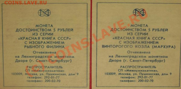 подлинные сертификаты на "Красную книгу" 1991 г. - DSC02258.JPG