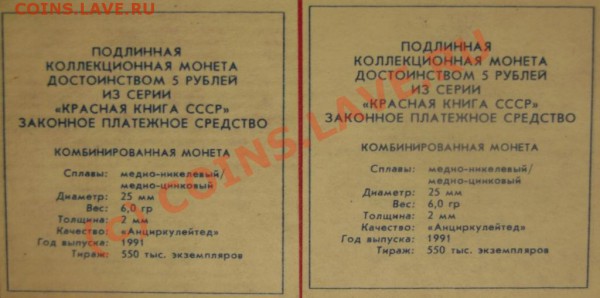 подлинные сертификаты на "Красную книгу" 1991 г. - DSC02259.JPG