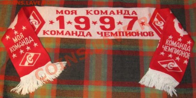 Розетка СПАРТАК 1997 - IMG_1925.JPG