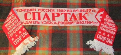Розетка СПАРТАК 1997 - IMG_1926.JPG