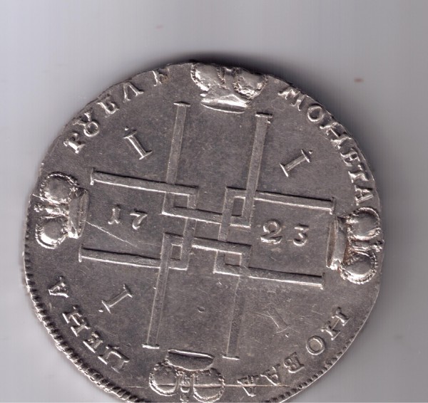 Оцените пожалуйста рубли 1723,1727г - 13 001