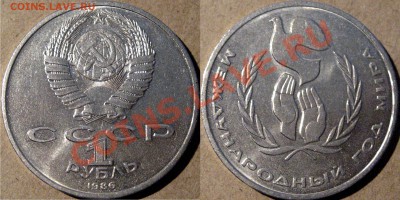 1 р. 1986 г. Шалаш (Год Мира), aUNC, до 14.03.2013 22-00 - Шалаш