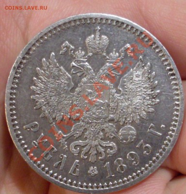 рубль 1893.хороший - SDC10056.JPG