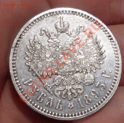 рубль 1893.хороший - SDC10064.JPG