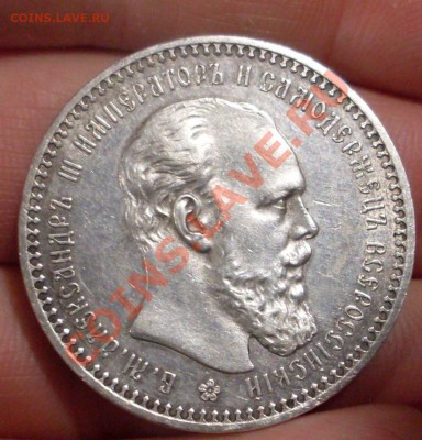 рубль 1893.хороший - SDC10066.JPG