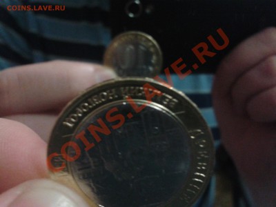 10 рублей Великий Новгород биметалл - 2013-03-11 20.09.35