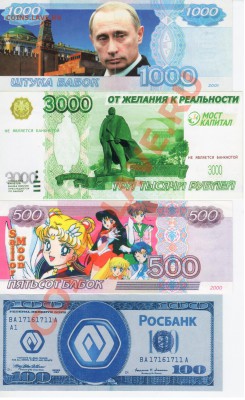 Рекламки в виде купюр, банкнот, ассигнаций и т.п. - Рисунок (10)