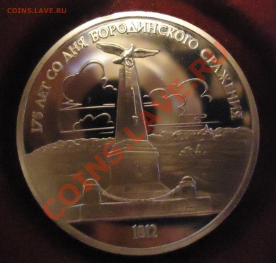 1р. 1987г. Бородино-стелла ПРУФ, до 14.03.13, 22-00 - DSC03558.JPG